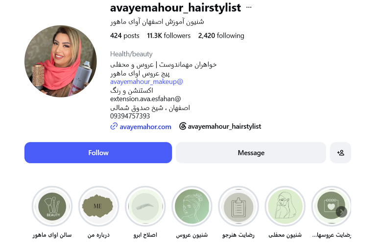 سالن زیبایی آوای ماهور اصفهان