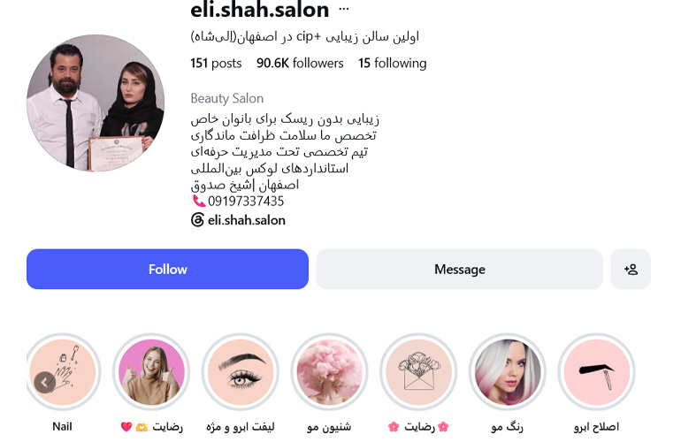 سالن شینیون مو الیشاه اصفهان