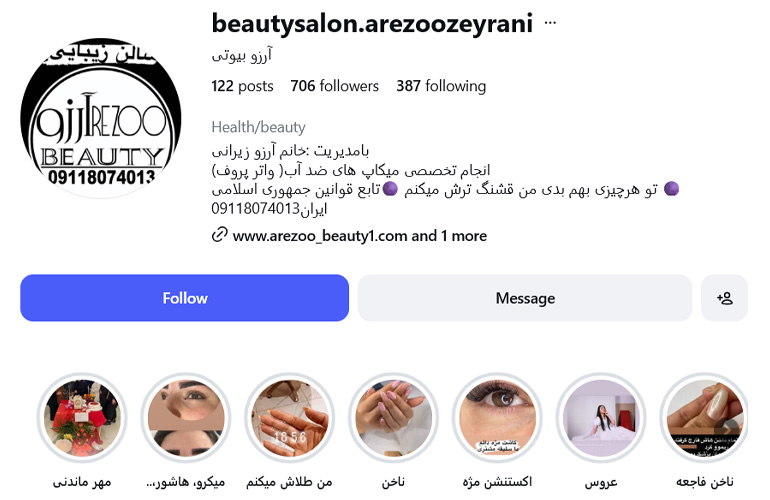سالن شینیون مو آرزو بیوتی اصفهان