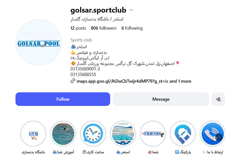 استخر گلسار اصفهان