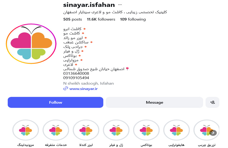 کلینیک زیبایی سینایار اصفهان