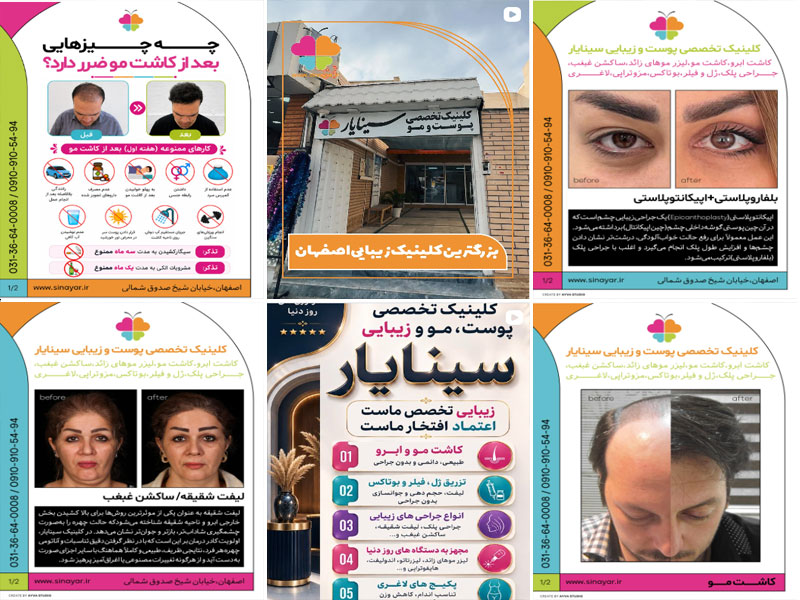 عکس های کلینیک سینایار اصفهان