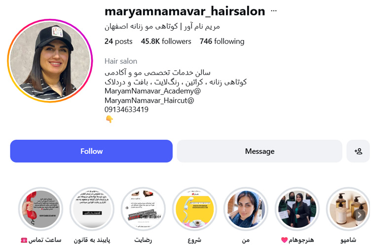 سالن کوتاهی مو زنانه مریم نام اور اصفهان