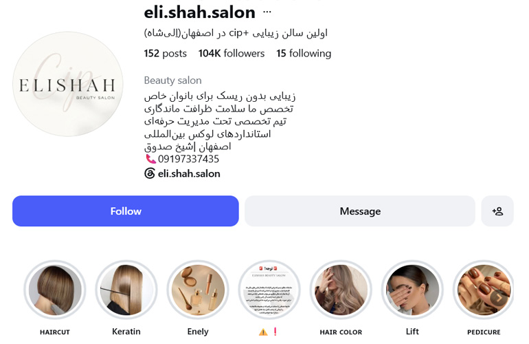 سالن کوتاهی مو الی شاه اصفهان