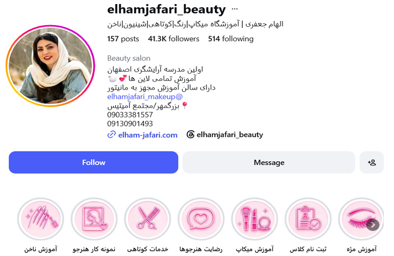 سالن کوتاهی مو الهام جعفری اصفهان
