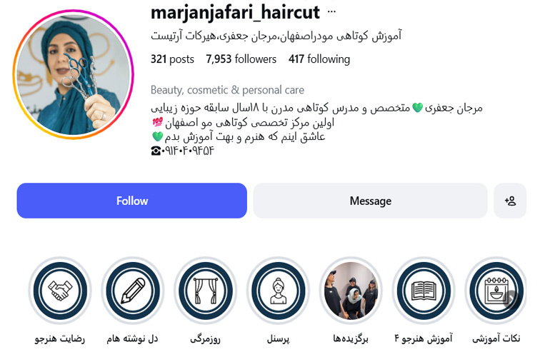 سالن تخصصی کوتاهی مو مرجان جعفری اصفهان 