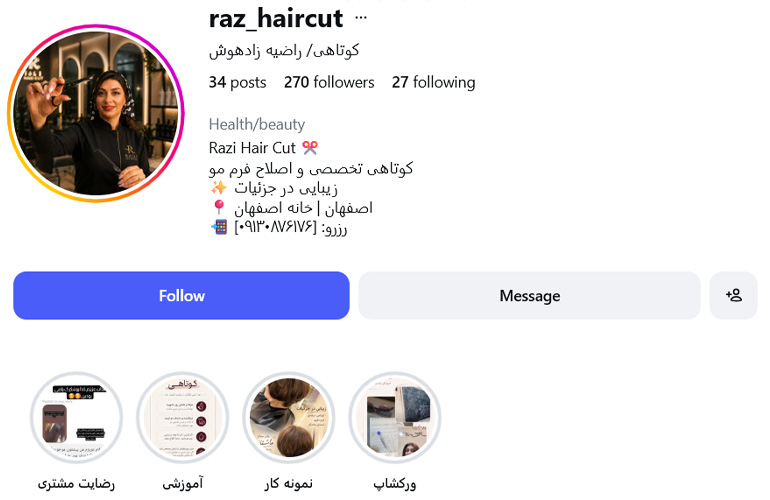 کوتاهی مو راضیه زادهوش اصفهان