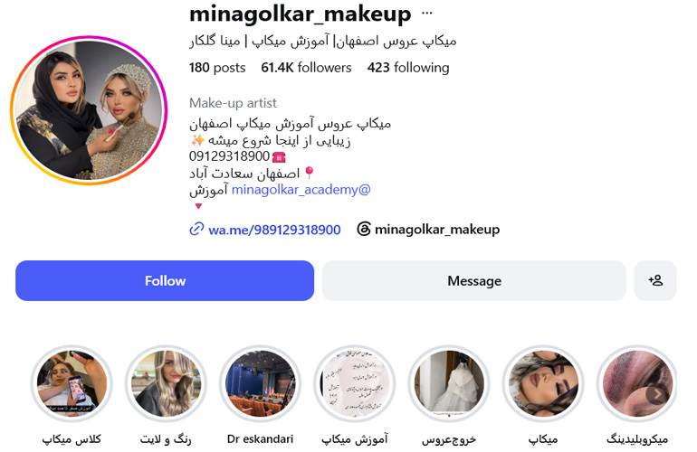 مینا گلکار کوتاهی مو اصفهان