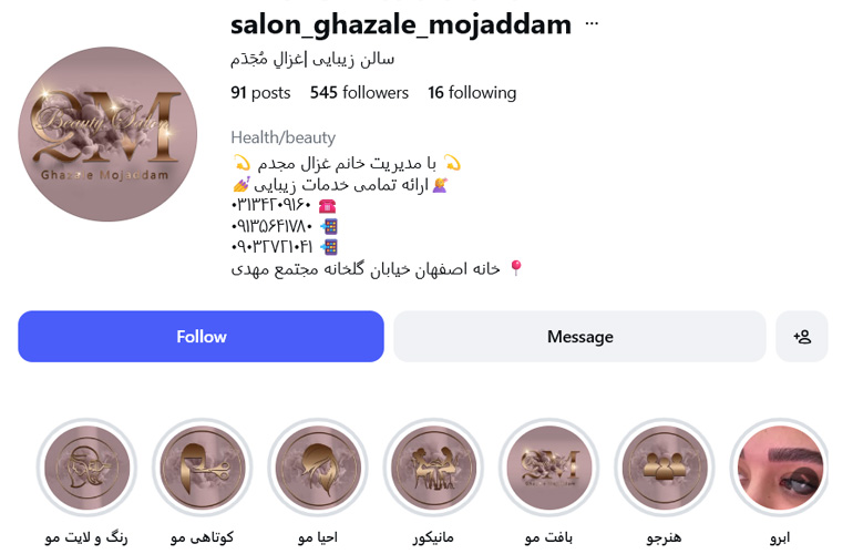 سالن کوتاهی مو غزاله مجدم اصفهان
