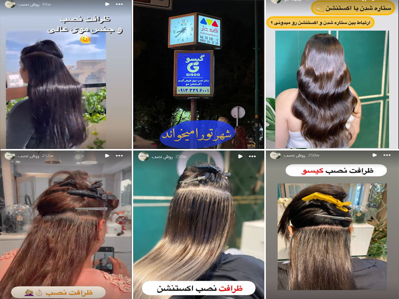 نمونه کار واقعی اکستنشن مو سالن گیسو اصفهان