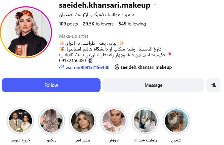 سالن زیبایی سعیده خوانساری اصفهان