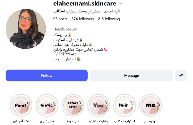 مرکز تخصصی هد اسپا الهه امامی