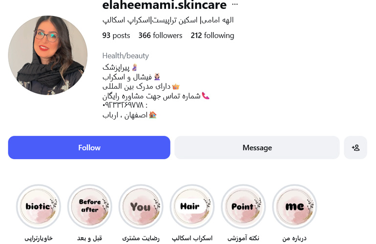 مرکز اسکراب اسکالپ کف سر الهه امامی 