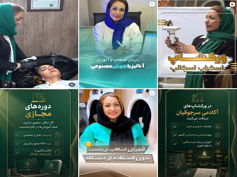 عکس آکادمی اسکراب اسکالپ سرجوقیان