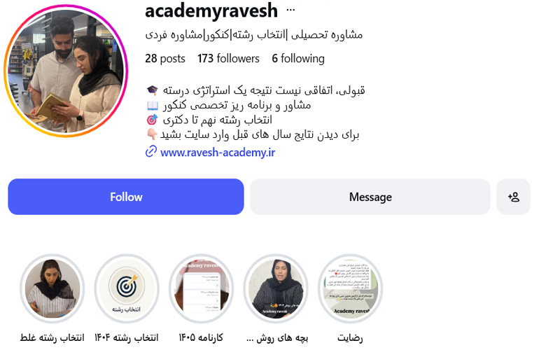 آکادمی روش بهترین مشاور تحصیلی