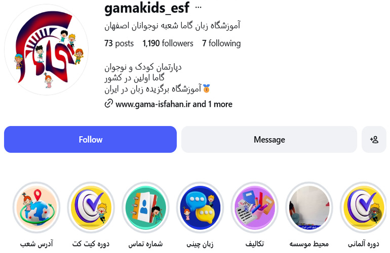 آموزشگاه زبان کودکان گاما