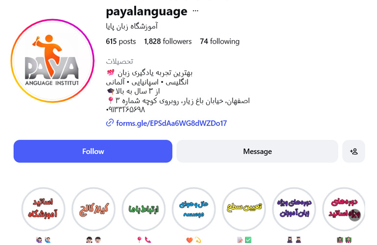 آموزشگاه زبان پایا ویژه کودکان و نوجوانان