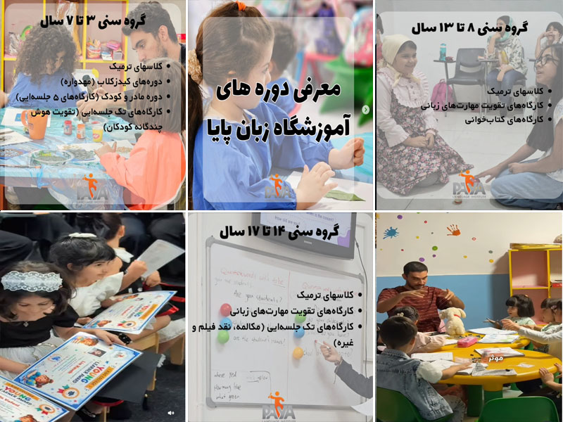 عکس دوره آموزش زبان کودکان اصفهان توسط آموزشگاه زبان پایا