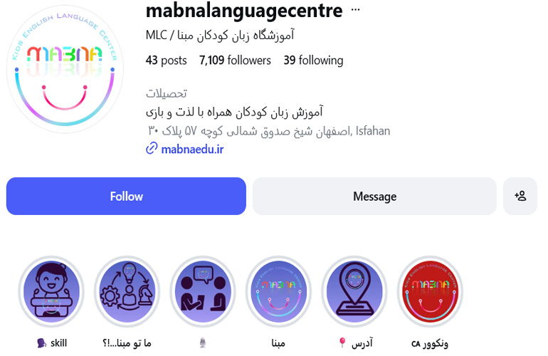 آموزشگاه زبان کودکان مبنا