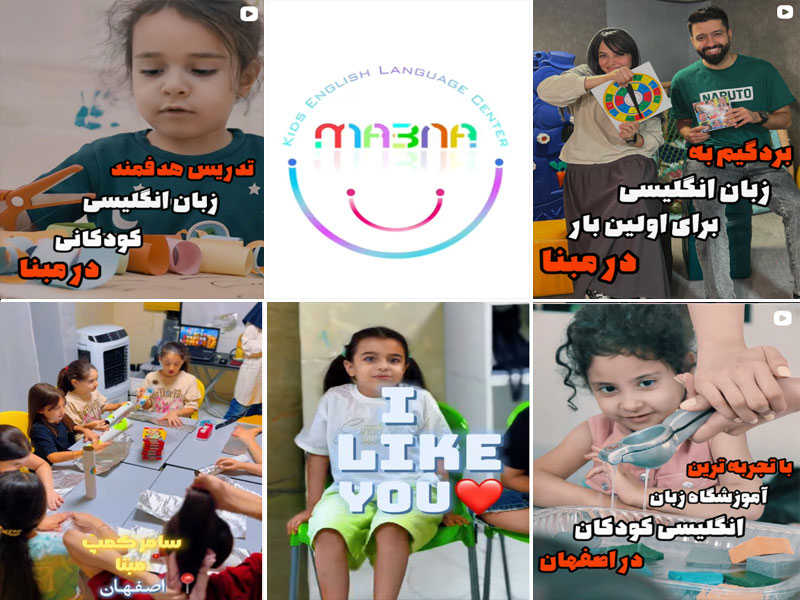 عکس کلاس های زبان انگلیسی کودکان مرکز آموزشی زبان دخترانه مبنا