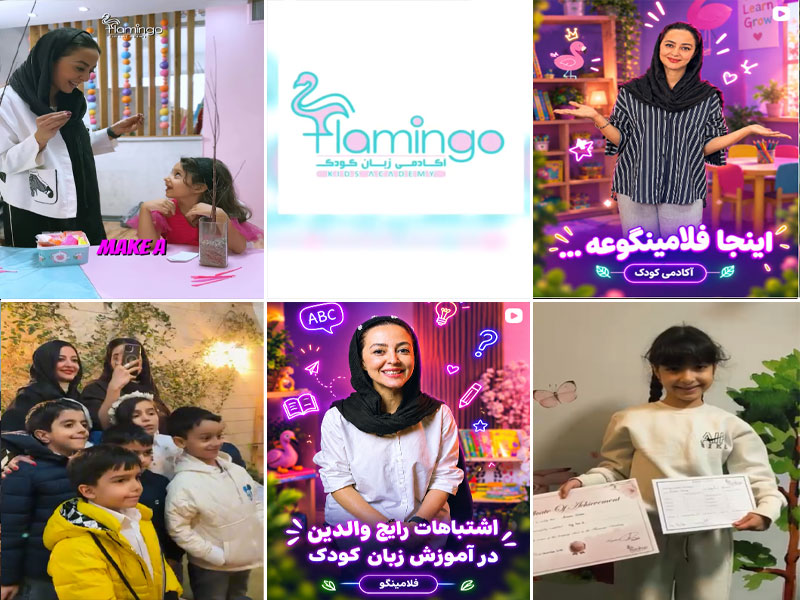 عکس کلاس زبان کودک اصفهان آموزشگاه زبان کودکان فلامینگو