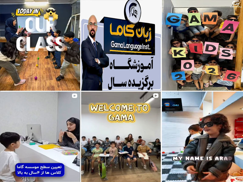 عکس کلاس زبان کودکان اصفهان توسط موسسه زبان گاما