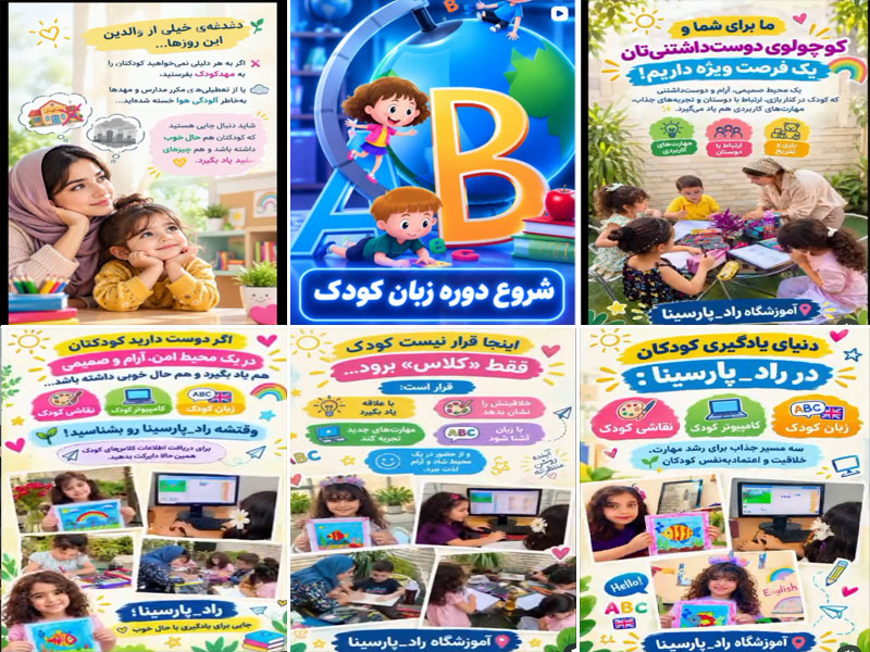 عکس کلاس زبان کودکان اصفهان توسط آموزشگاه زبان راد پارسینا