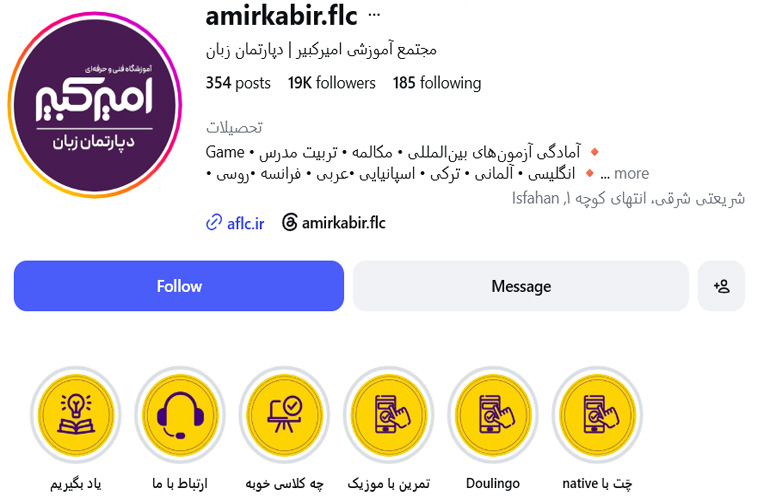 آموزشگاه زبان امیرکبیر