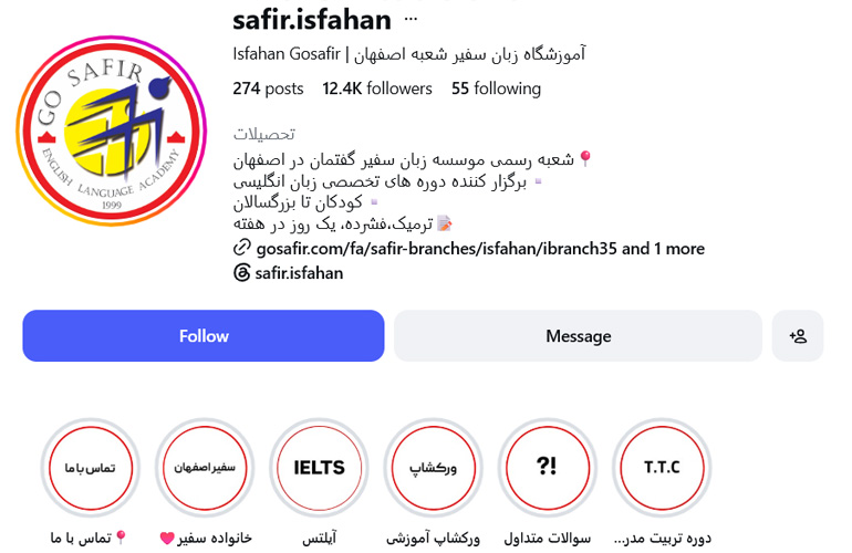 موسسه زبان سفیر گفتمان