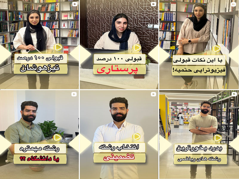 عکس های آکادمی روش که بهترین مشاور کنکور اصفهان است