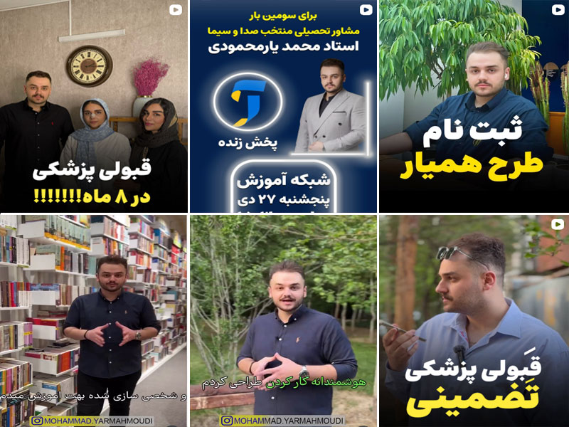 استاد محمد یارمحمودی مشاور تحصیلی اصفهان