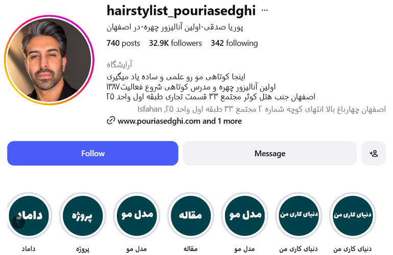 آرایشگاه مردانه پوریا صدقی