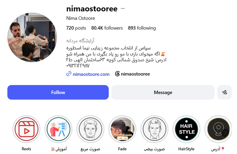 آرایشگاه مردانه نیما اسطوره