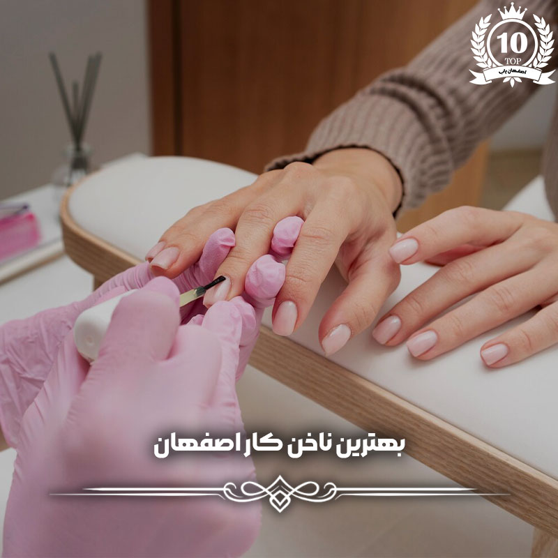 ناخن کار اصفهان